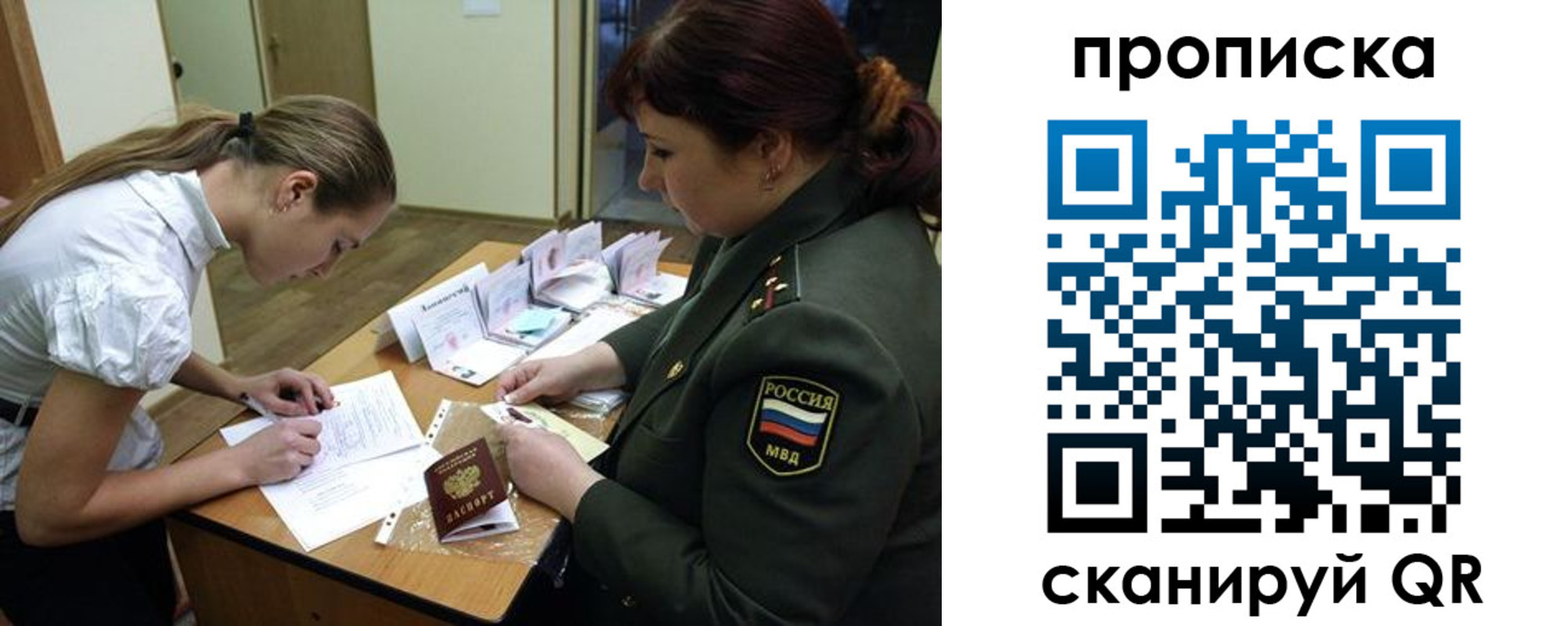 прописка для работы в Воронеже