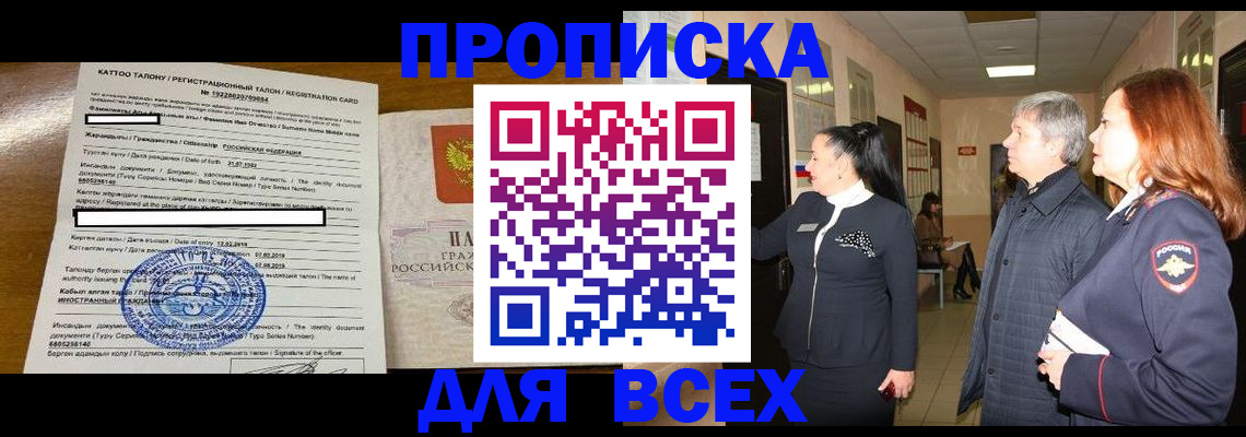 временная регистрация для всех в Воронеже